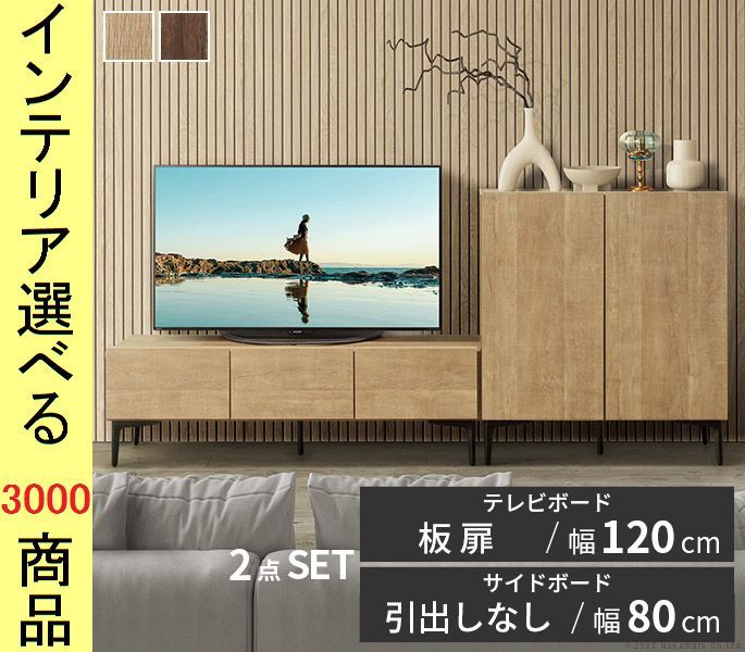 テレビ台 キャビネット 119. ×38.5 cm 壁面用 木扉タイプ 扉タイプ80 cmキャビネット付き 日本製 ナチュラル ウォールナット色