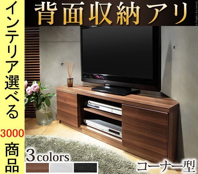 テレビ台 ×36 cm コーナー用 扉タイプ ウォールナット ホワイト ブラック色