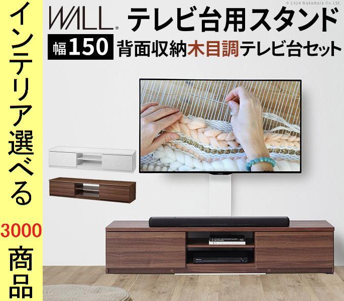 テレビスタンド テレビ台 ×110 cm スチール 壁面用 高さ5段階調節可 耐震型 ホワイト ウォールナット色 YNWSTVBP