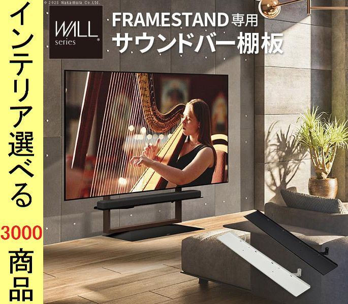 テレビスタンド用 スピーカー設置棚 ×7 cm スチール サテンホワイト サテンブラック色