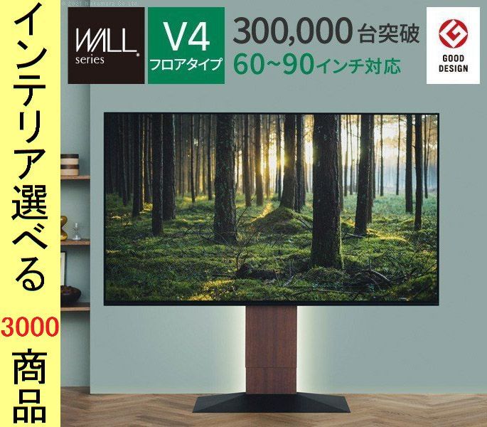 テレビスタンド ×96 cm スチール 壁面用 高さ8段階調節可 耐震型 フロアタイプ サテンホワイト サテンブラック ウォールナット色