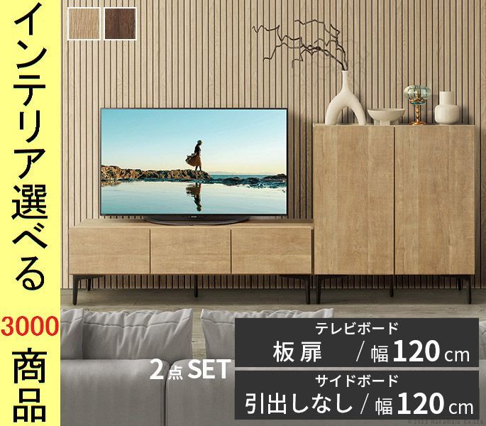 テレビ台 キャビネット 119. ×38.5 cm 壁面用 木扉タイプ 扉タイプ120 cmキャビネット付き 日本製 ナチュラル ウォールナット色