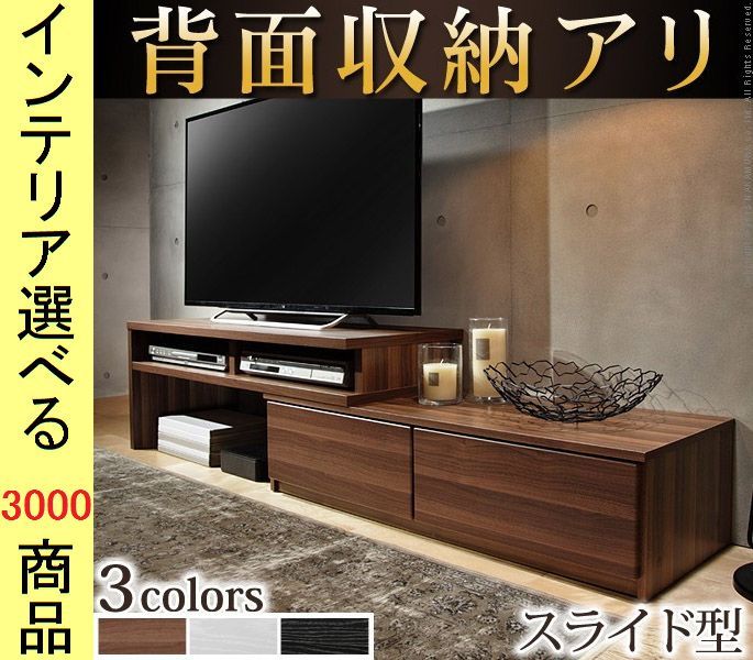 テレビ台 ×40.5 cm 壁面用 伸縮式 引き出し収納タイプ ウォールナット ホワイト ブラック色