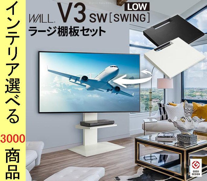 テレビスタンド 棚板ラージサイズ ×100 cm スチール 壁面用 画面方向変更可 高さ5段階調節可 耐震型 ロータイプ 展開 YNWSTVDD