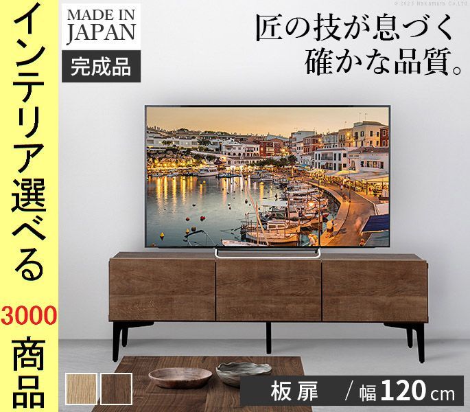 テレビ台 119. ×38.5 cm 壁面用 木扉タイプ 日本製 ナチュラル ウォールナット色
