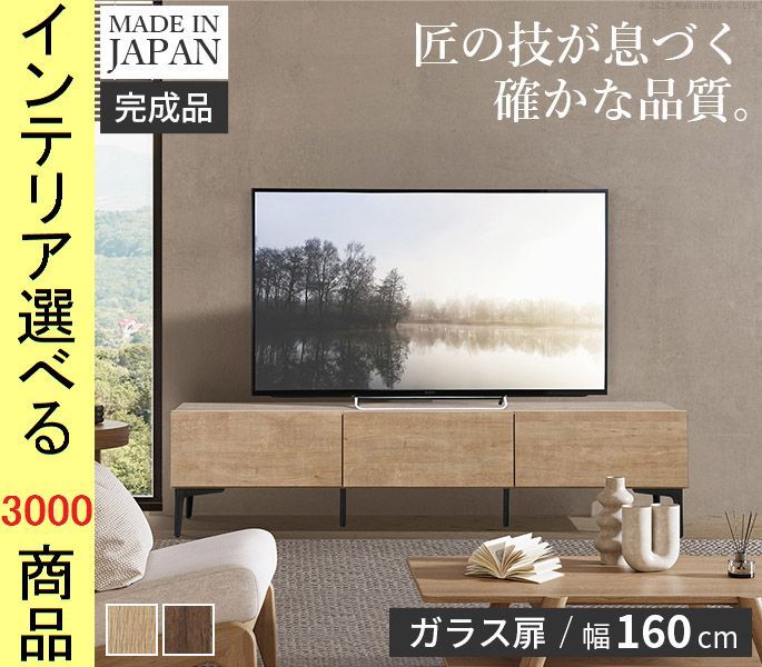 テレビ台 158. ×38.5 cm 壁面用 内側ガラス扉タイプ 日本製 ナチュラル ウォールナット色