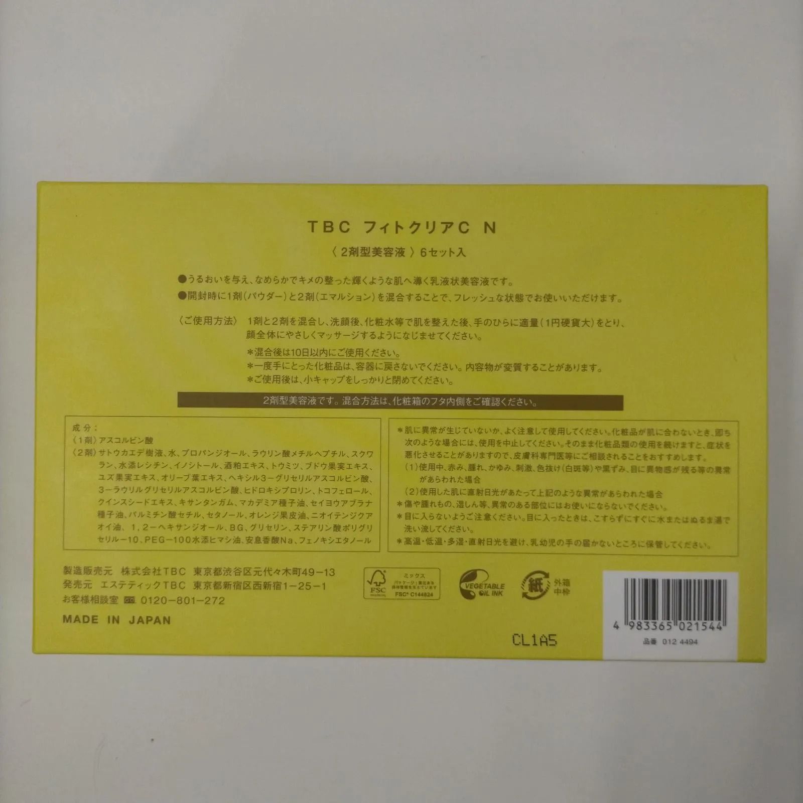 TBC PHYTOCLEAR C N 乳液 2箱セットサンプル付き TBC PHYTOCLEAR CN