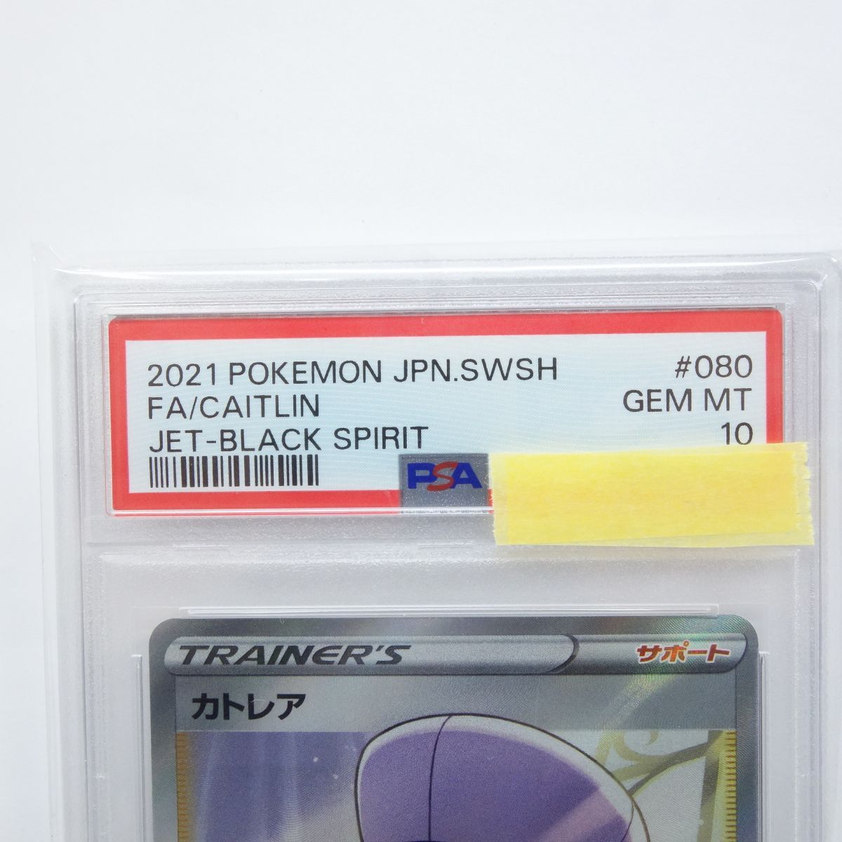 PSA10】ポケモンカード カトレア s6K 080/070 SR 鑑定品 - メルカリ