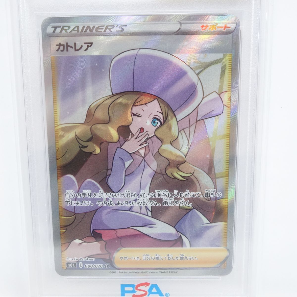 PSA10】ポケモンカード カトレア s6K 080/070 SR 鑑定品 - メルカリ
