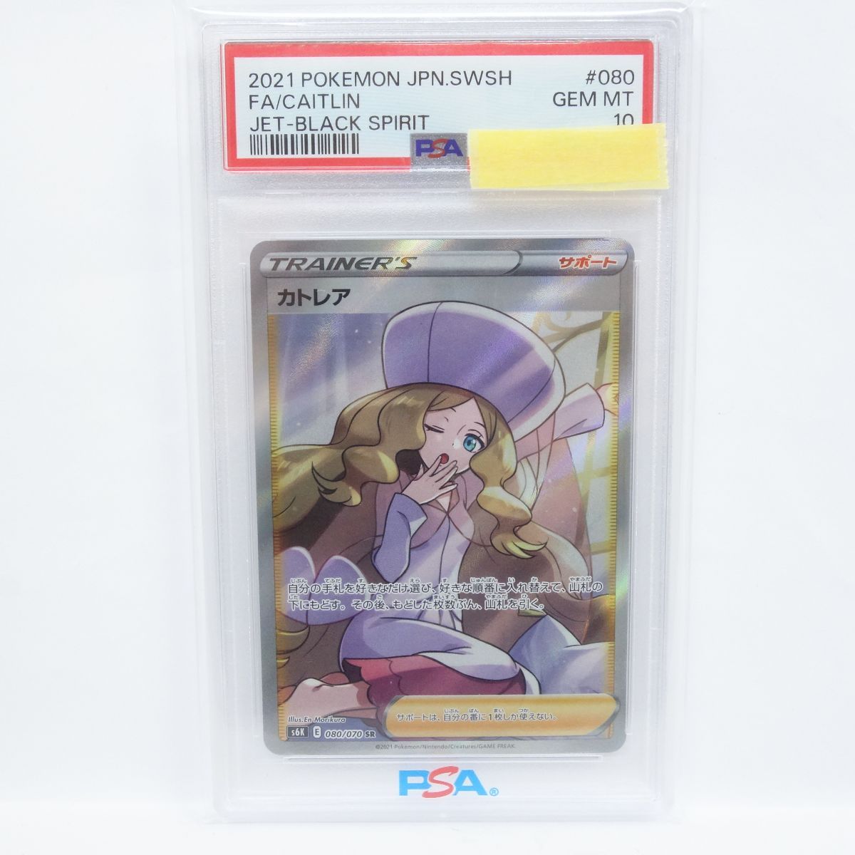 PSA10】ポケモンカード カトレア s6K 080/070 SR 鑑定品 - メルカリ