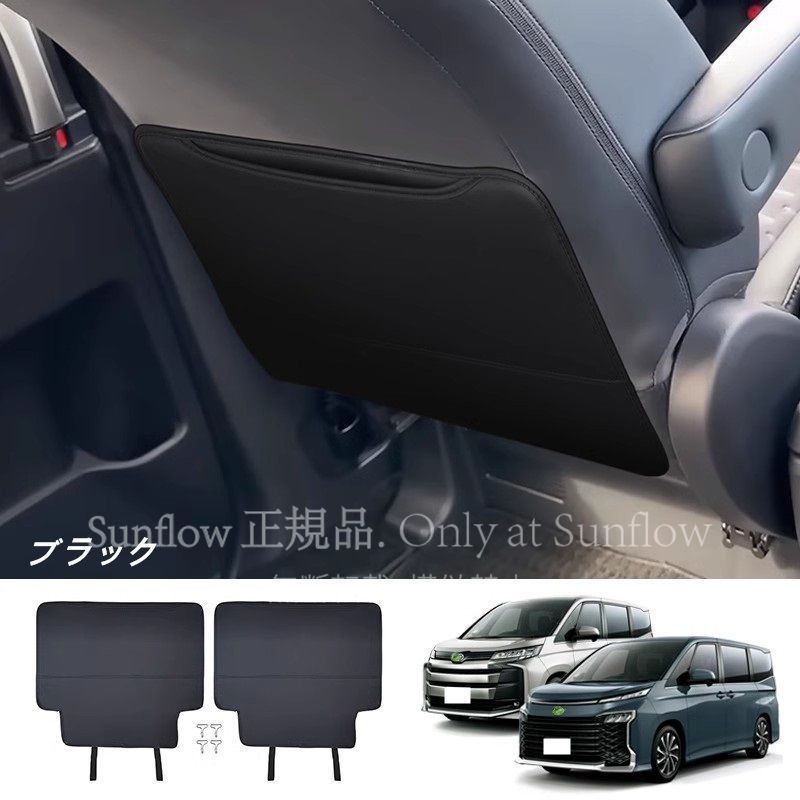 トヨタ ノア90系 ヴォクシー 90系 用 アンチキックマット シートバック キックマット リアシートプロテクター 汚れ保護 カー用品