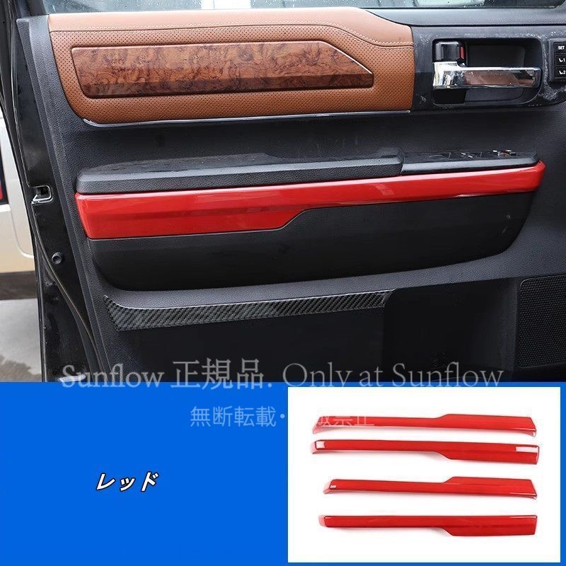 トヨタ タンドラ 用 ドアパネルデコレーションシール 内装パーツ 選択