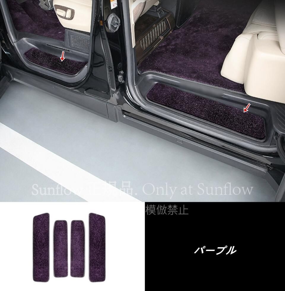 トヨタ アルファード40系 ヴェルファイア 40系 用 ステップマット エントランスマット ドレスアップ 選択