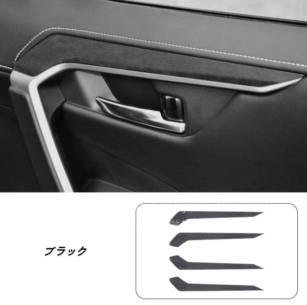 トヨタ RAV 4 用 ドアハンドル カバー ドア グリップ ガーニッシュ トリム パネル 内装 車用品 カーインテリア ドレスアップ