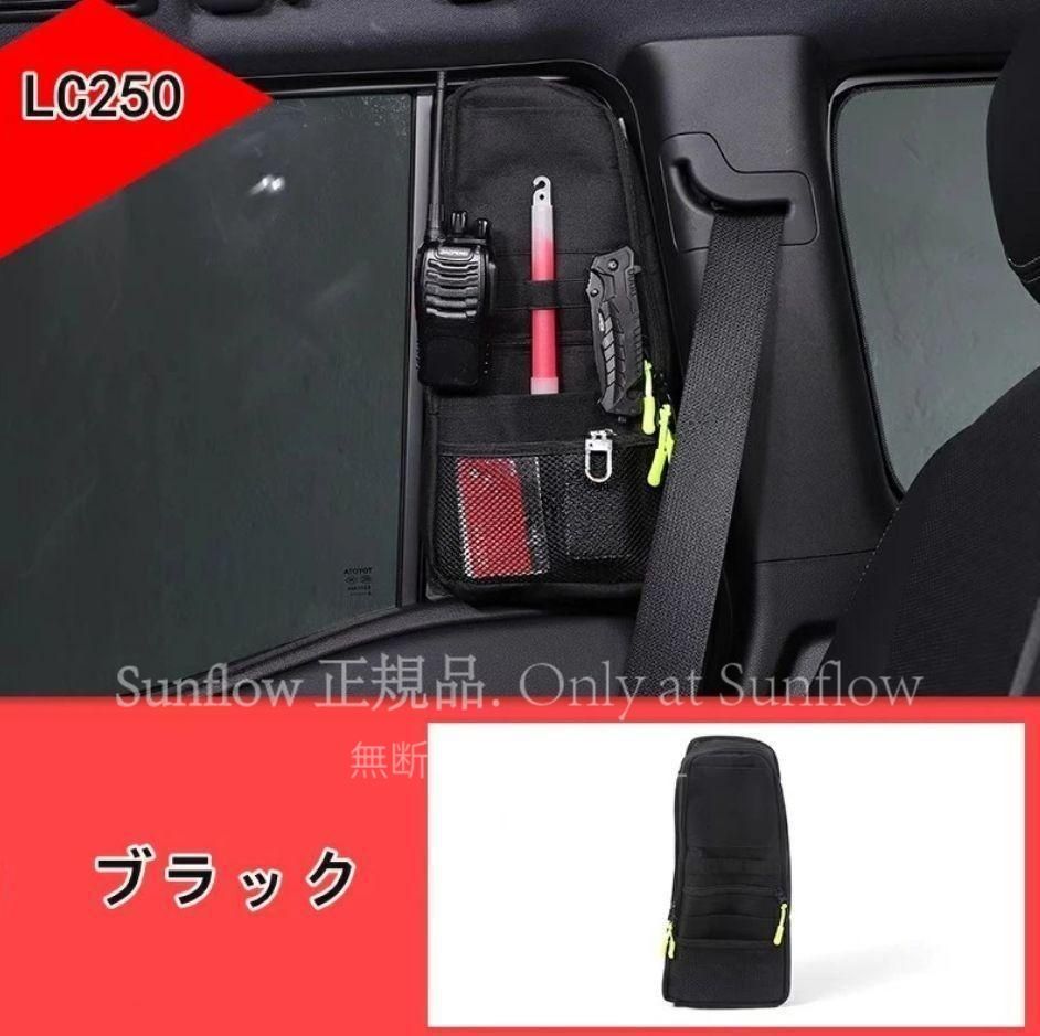 トヨタ ランドクルーザー| プラド250系用 車用リアウインドウ収納バッグ 収納バック ウインドウ収納バッグ 車窓用 取付簡単 大容量 多機能 カスタム アクセサリー カー用品