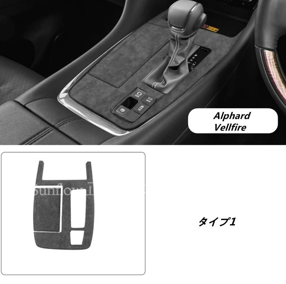 トヨタ アルファード40系 ヴェルファイア 40系 用 コンソール ギア シフト パネル ガーニッシュ 3種選択