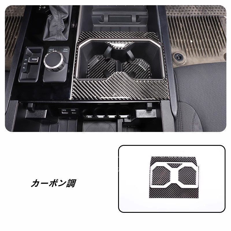 トヨタ タンドラ 用 センターコンソールカップホルダーパネル ガーニッシュ