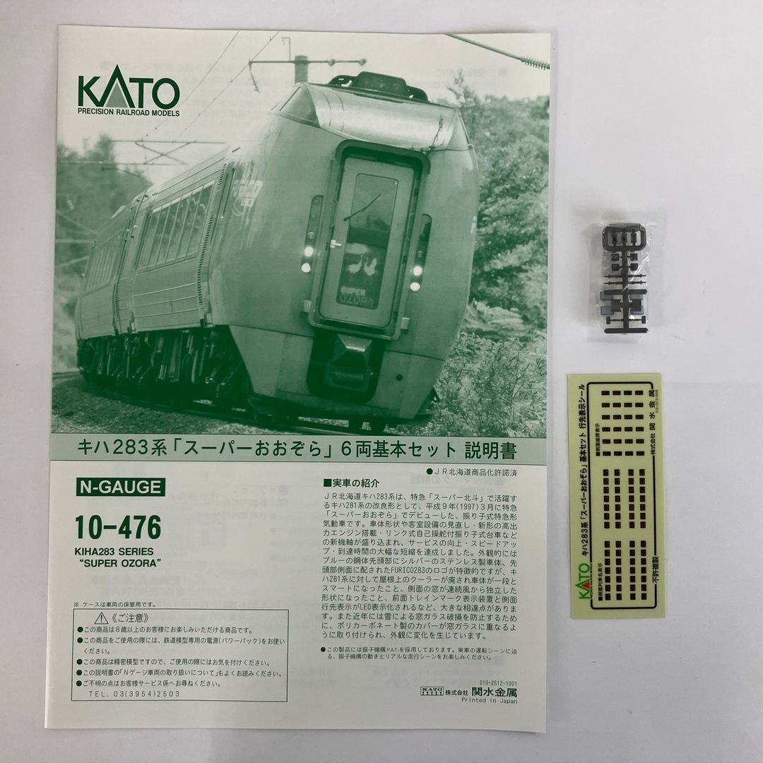 KATO 10-476 キハ283系 スーパーおおぞら 6両 基本セット 鉄道模型 N