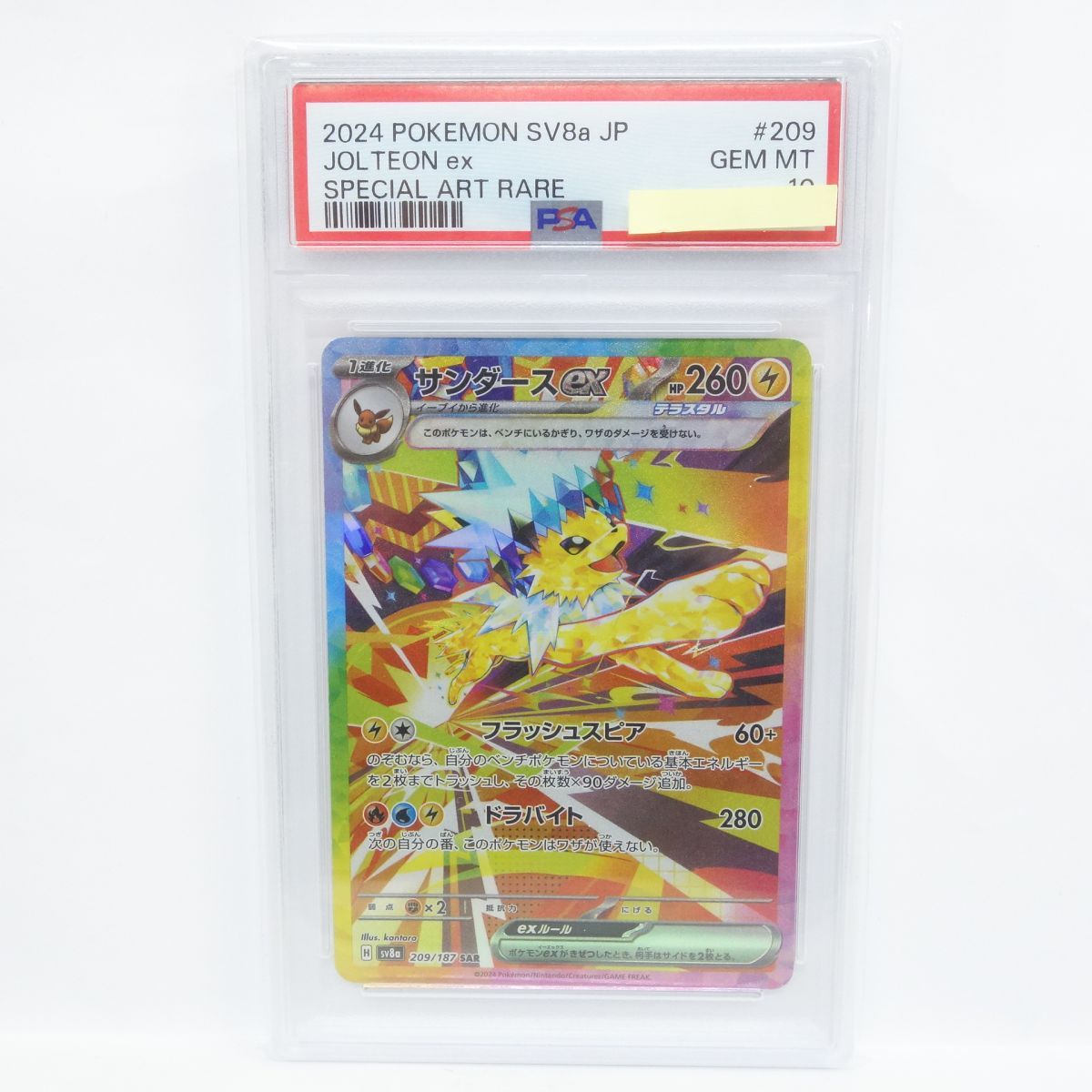 サンダースex SAR SV8a ポケモンカード 209⁄187 PSA10 テラスタル