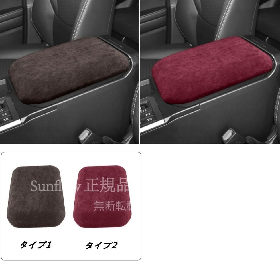 トヨタ ランドクルーザー| プラド250系用 アームレストカバー 保護カバー 肘置き肘掛けキズや汚れ防止 3種選択