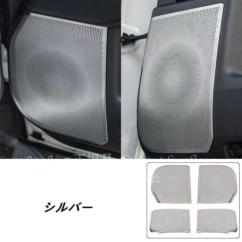 トヨタ ランドクルーザー| プラド250系用 アクセサリー ドアスピーカーカバートリム ドアスピーカー ガーニッシュ カバー ステンレス製 選択