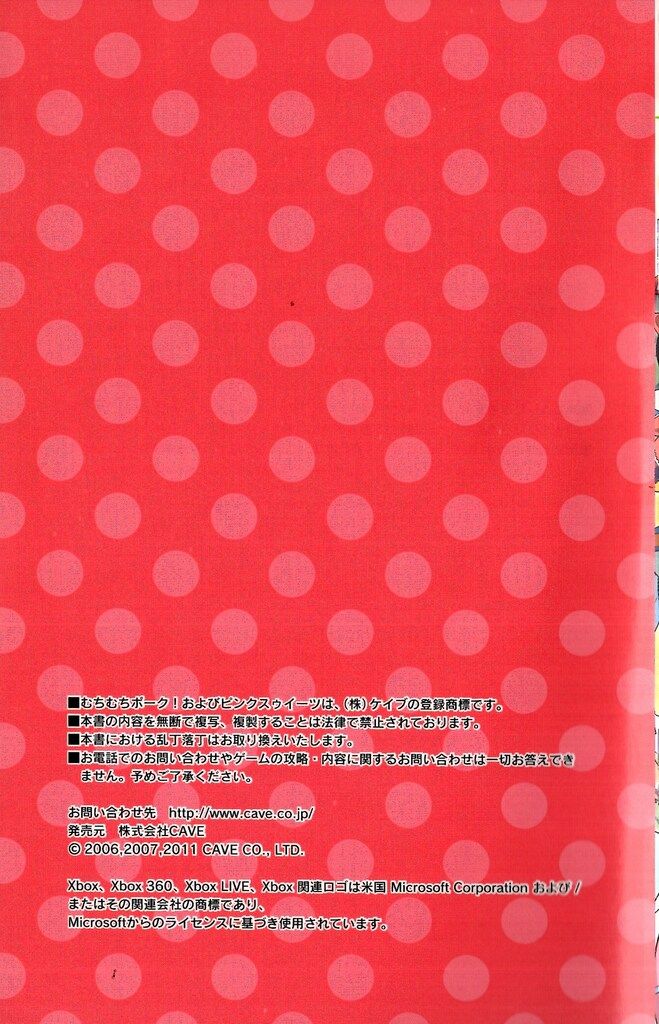 XBOX360 むちむちポーク!&ピンクスゥイーツ 限定版 - メルカリ