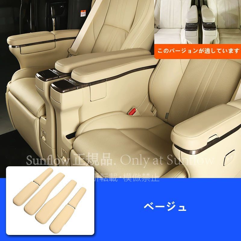トヨタ アルファード30系 ヴェルファイア 30系 用 アームレストカバー シートアームレスト用カバー 保護＆装飾用 選択