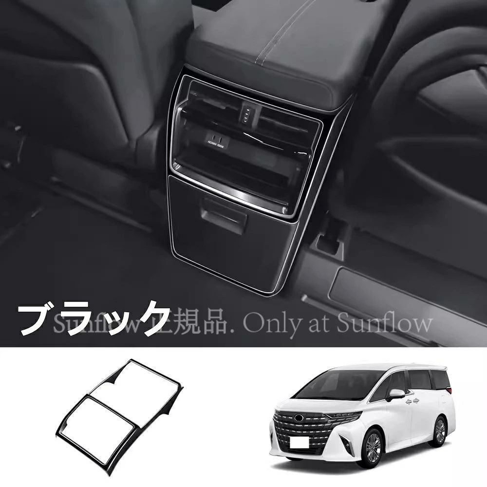 トヨタ アルファード40系 ヴェルファイア 40系 用 リアエアアウトレットフレーム 後席インテリアパネル 内装 ABS製 1ピース 選択
