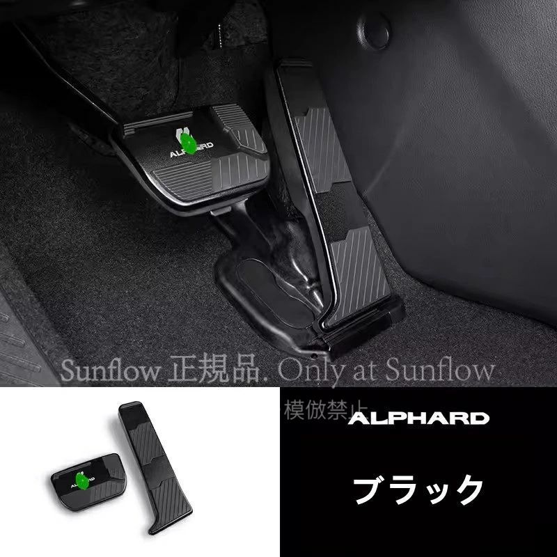 トヨタ アルファード|ヴェルファイア 40系 用 スポーツ ペダル アクセル|ブレーキ カバー パーツ アルミ合金製 防キズ 防汚れ 滑り止め 2ピース 選択