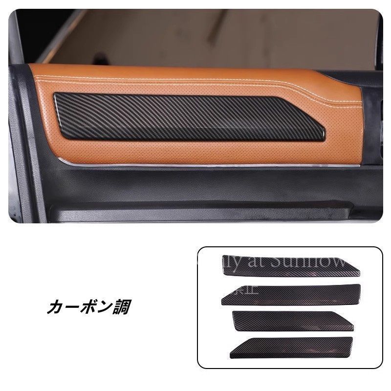 トヨタ タンドラ 用 ドア内側パネル トリム デコレーションパネル ABS製 選択