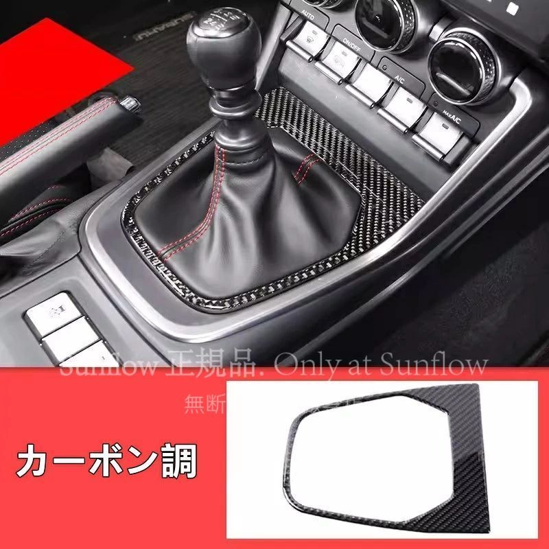 新品特価・トヨタ GR86 (ZN8) / SUBARU BRZ(ZD8)用 センターコンソール