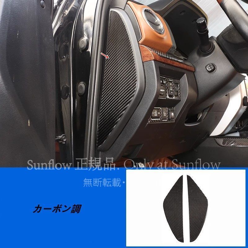 トヨタ タンドラ 用 車用 ドア内側 防衝突 保護パッド デコレーションシート インテリア