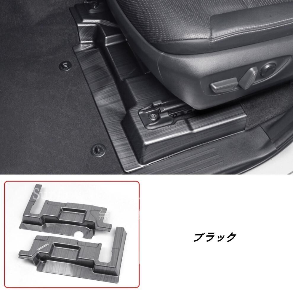 トヨタ ランドクルーザー| プラド250系用 車用 前席シート下保護プレート シートガード カスタムアクセサリー 選択