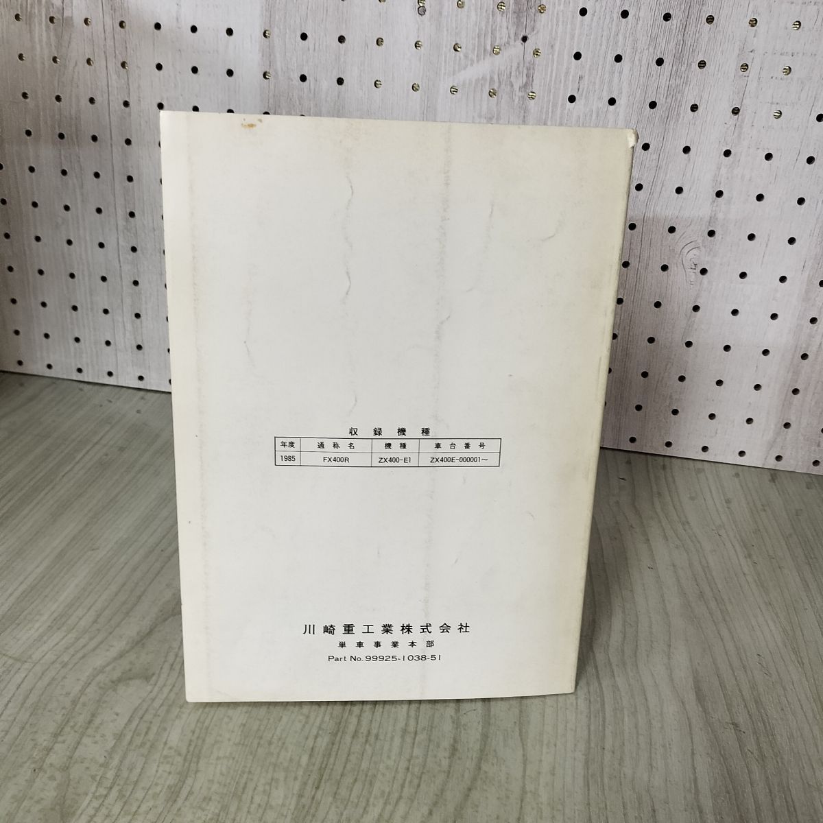 取扱説明書のみ】サービスマニュアル 補足版 1985年 FX400R ZX400-E1