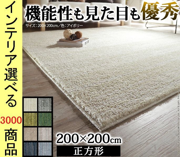 ラグマット シャギーラグ ナイロン 住江織物製 立体カラー 四角形 日本製 さらさらタイプ 展開