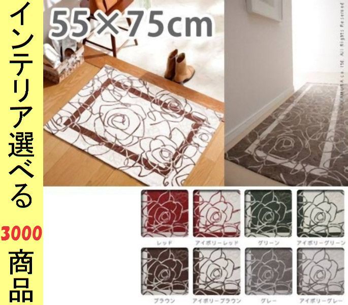 玄関マット ゴブラン織り 55×75cm アクリル 花柄 四角形 イタリア製 レッド・グリーン・ブラウン・グレー・アイボリー色 YN61000358