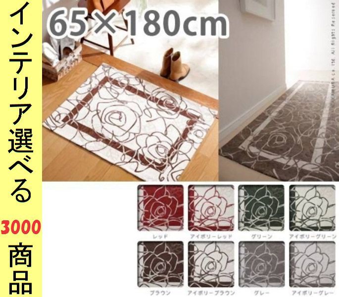 廊下マット ゴブラン織り アクリル 花柄 四角形 イタリア製 レッド グリーン ブラウン グレー アイボリー色