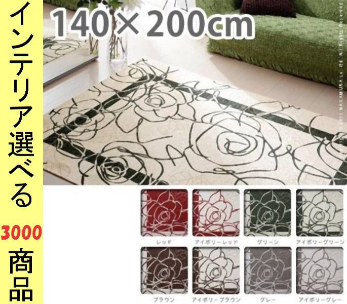 ラグマット ゴブラン織り アクリル 花柄 四角形 イタリア製 レッド グリーン ブラウン グレー アイボリー色