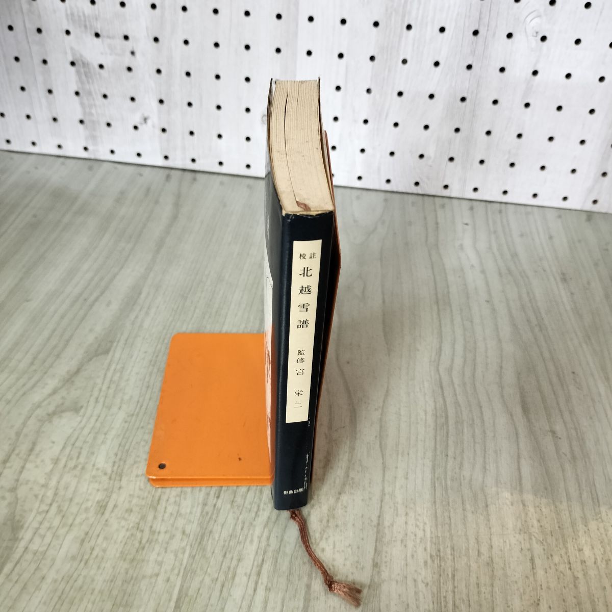 中古] 校註 北越雪譜 宮栄二 野島出版 060111 | Buyee, 온라인 대리