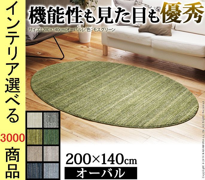 ラグマット シャギーラグ ナイロン 住江織物製 立体カラー 楕円形 日本製 さらさらタイプ 展開