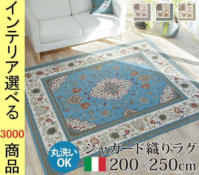 ラグマット ジャガード織り ×0.3 cm アクリル 花柄 四角形 イタリア製 グレージュ ターコイズ ベージュ色