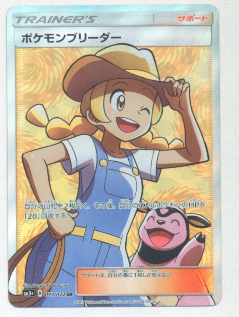 即発送！！最安値！！ 【PSA10】ポケモンブリーダー SR ポケカ PSA10】ポケモンブリーダー SR 077/072 ポケモンブリーダー SR 077⁄072