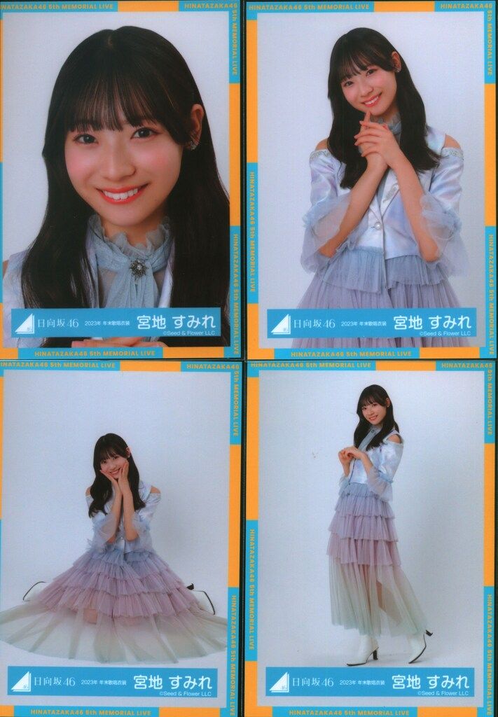 日向坂46 5回目のひな誕祭 宮地すみれ 2023年年末歌唱衣装 コンプ