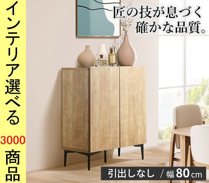 キャビネット ×89 cm 扉タイプ 日本製 ナチュラル ウォールナット色