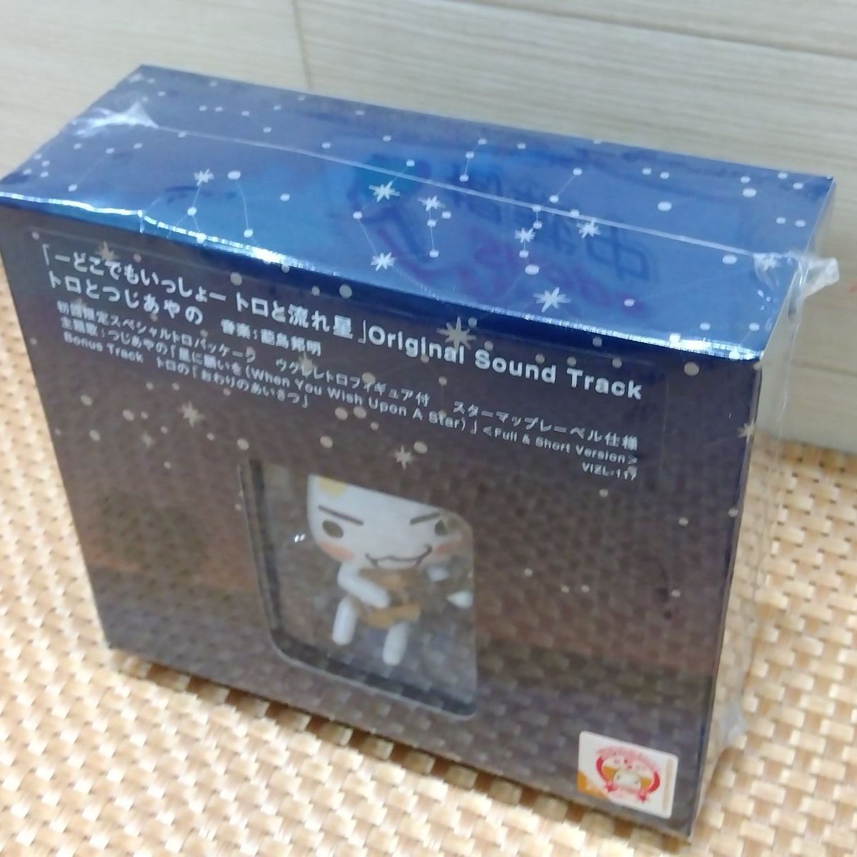 どこでもいっしょ トロと流れ星 サウンドトラック 初回限定版 Amazon.co.jp: 「-どこでもいっしょ-トロと流れ星」サウンドトラック