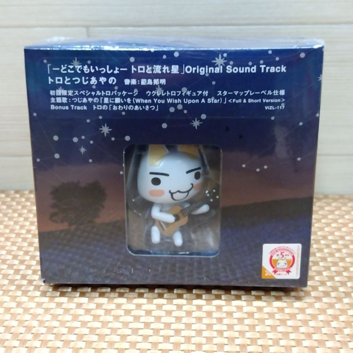 非売品・未開封】どこでもいっしょ・トロと流れ星 オリジナル サウンド