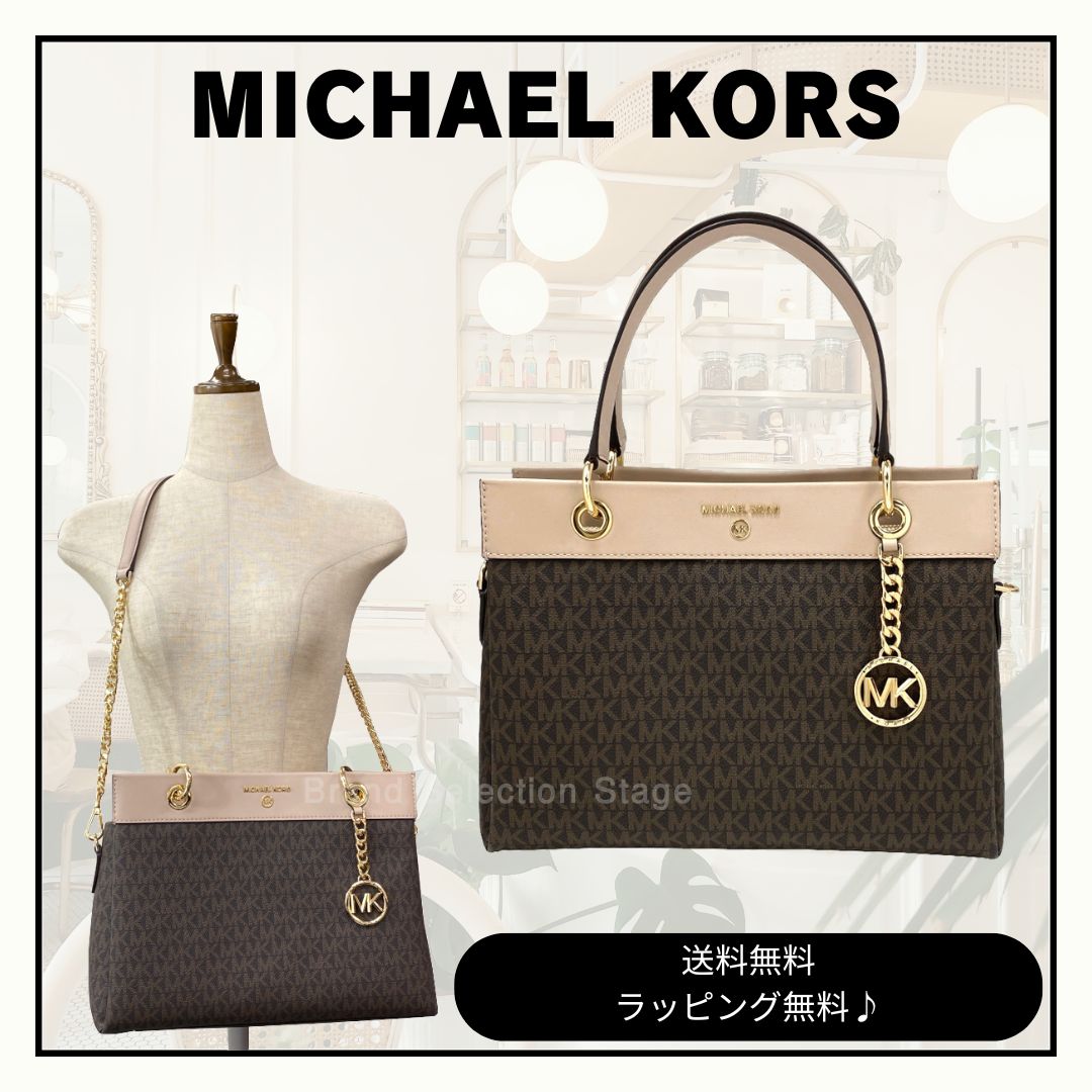 マイケルコース サッチェル ミディアム ☆7月限定価格☆【新品】マイケルコース MICHAEL KORS スーザン