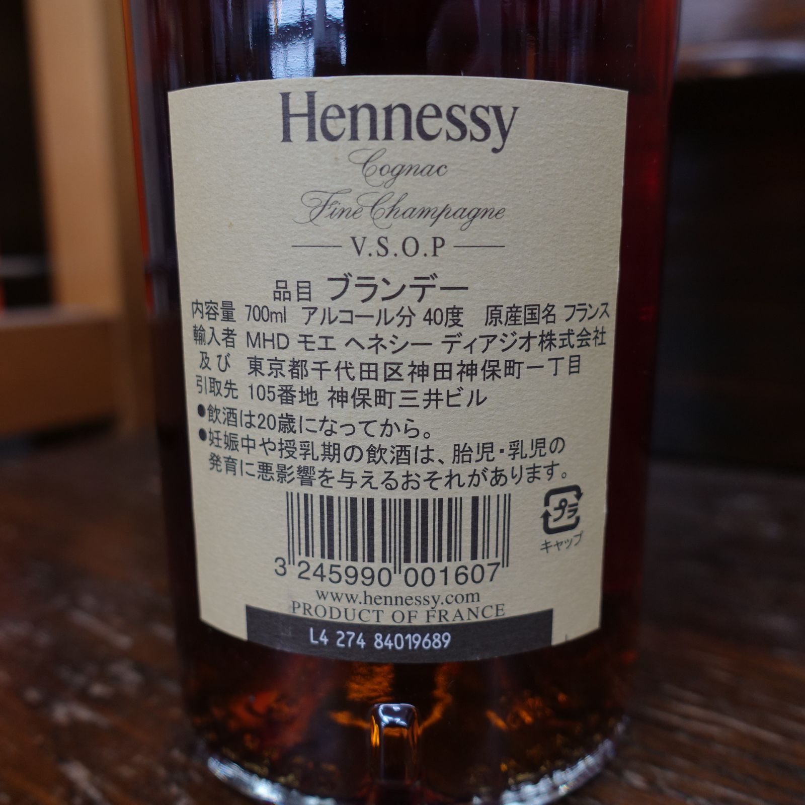 未開栓 Hennessy VSOP コニャック 700ml 40度 - メルカリ