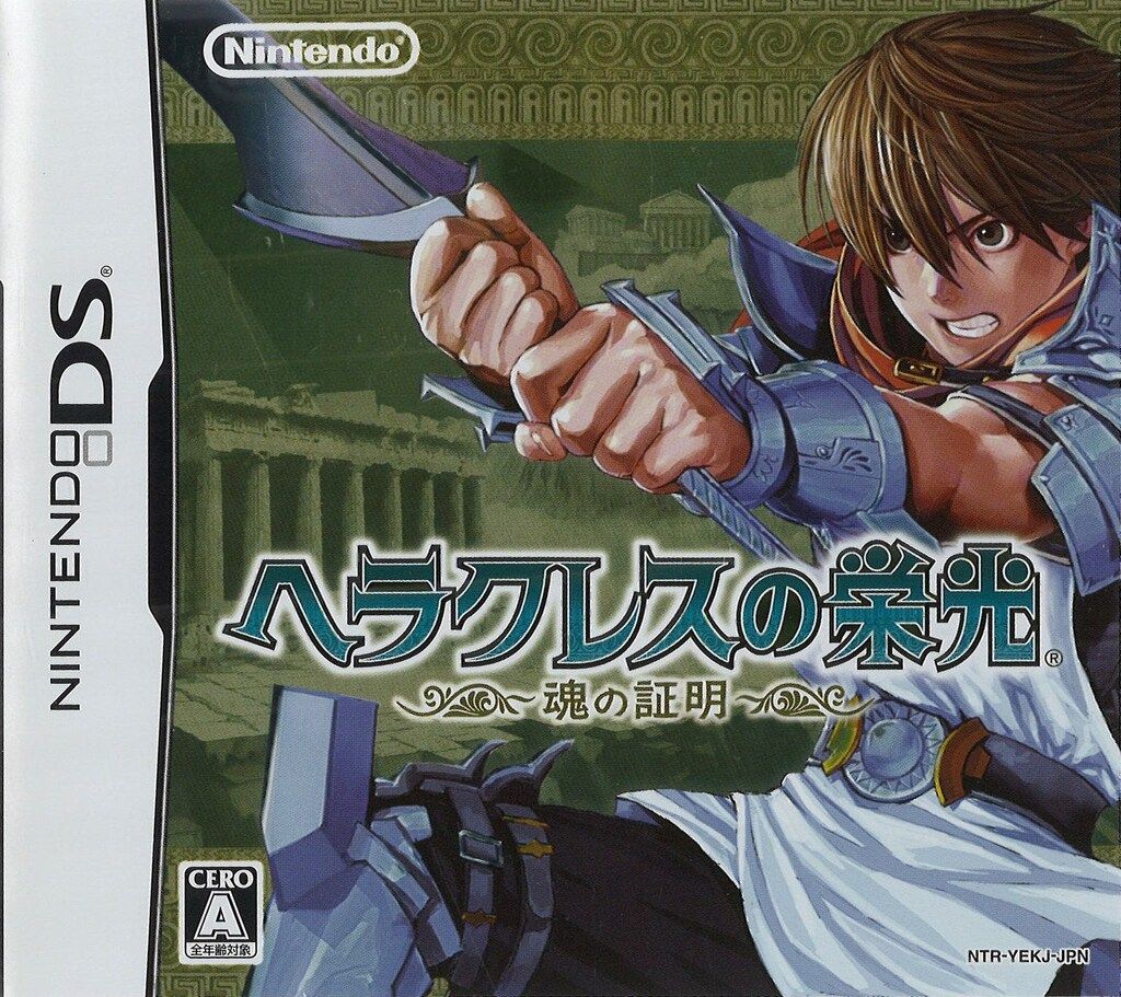 NDS ヘラクレスの栄光～魂の証明～ - メルカリ