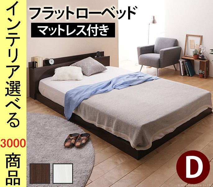 ベッド フロアベッド マットレス 145. . .5 cm 棚 コンセント付き 床面板張りタイプ ダブル ダークブラウン ホワイト色